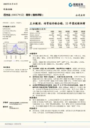 主业靓丽，培育钻价格企稳，23年望延续快增