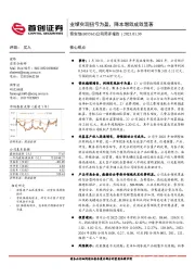 公司简评报告：业绩实现扭亏为盈，降本增效成效显著