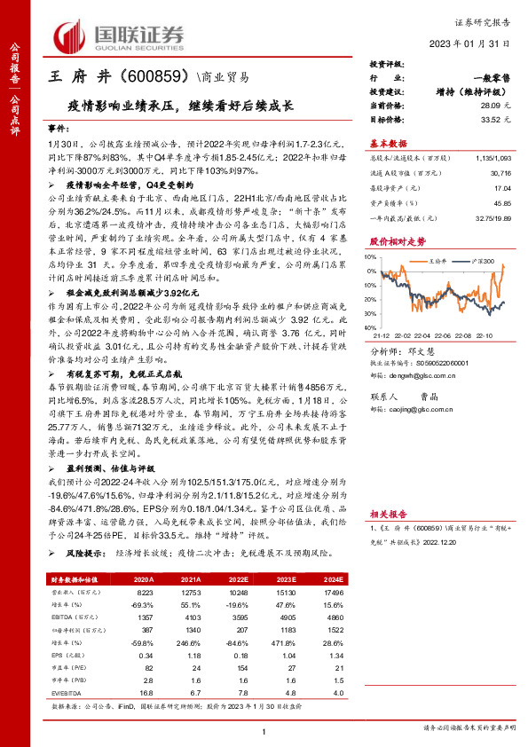 疫情影响业绩承压，继续看好后续成长