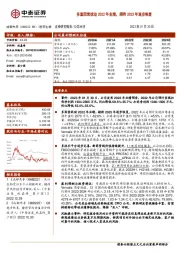 多重因素扰动2022年业绩，期待2023年逐步恢复