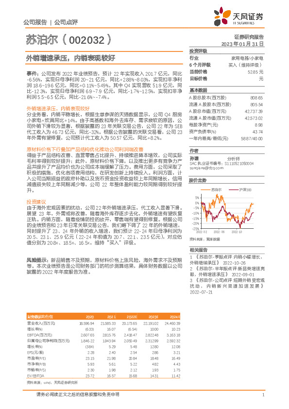 外销增速承压，内销表现较好