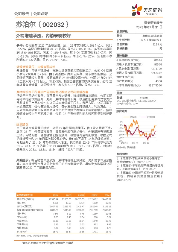 外销增速承压，内销表现较好