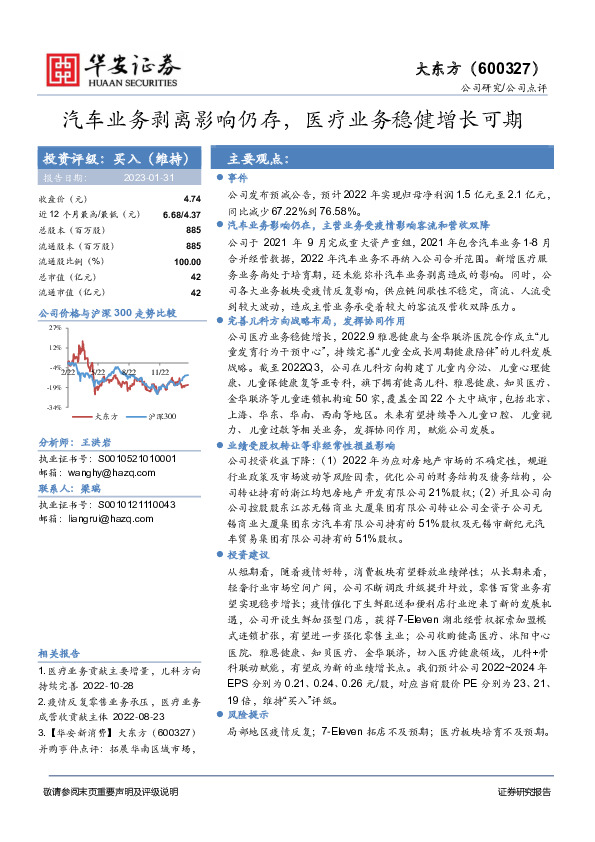 汽车业务剥离影响仍存，医疗业务稳健增长可期