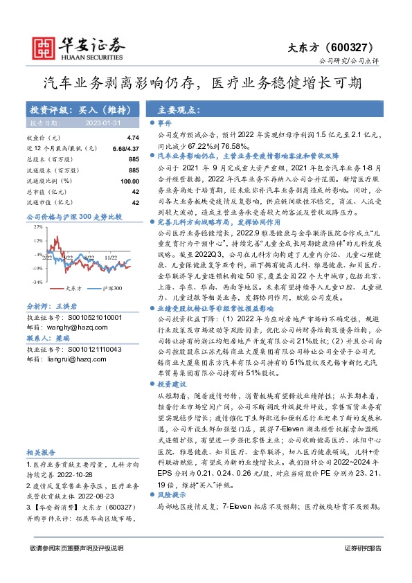 汽车业务剥离影响仍存，医疗业务稳健增长可期