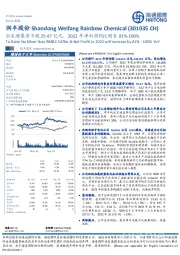 拟定增募资不超25.47亿元,2022年净利润同比增长81%-100%