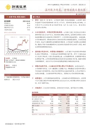 盈利能力恢复，持续拓展业务版图