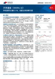 净利润同比增长31%，创新业务持续可期