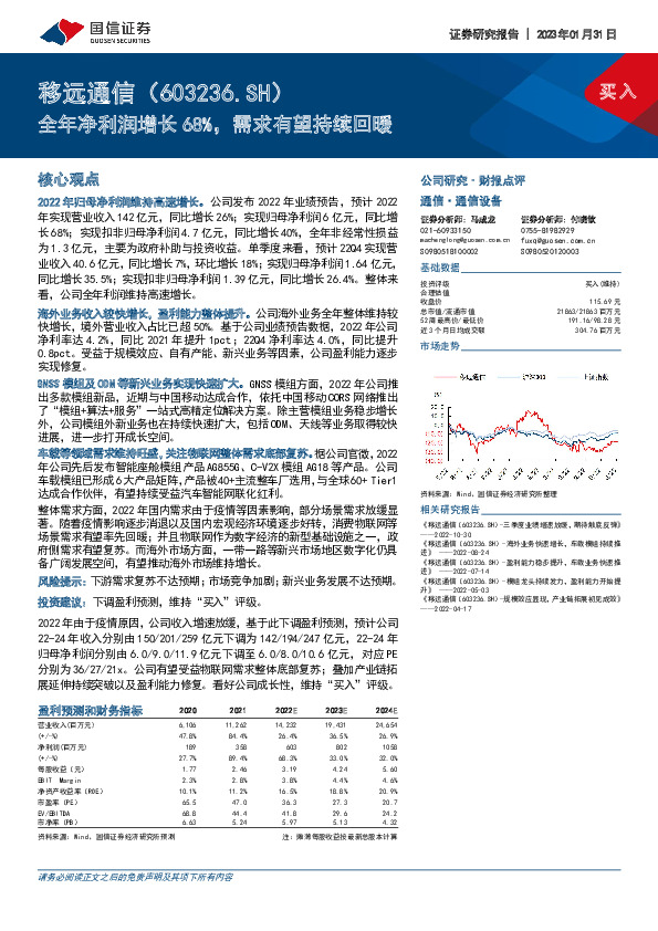 全年净利润增长68%，需求有望持续回暖