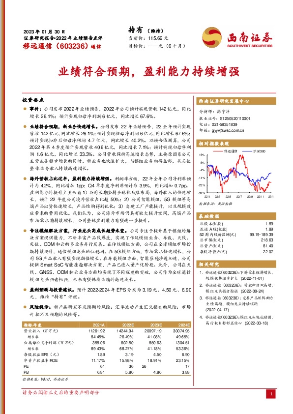 业绩符合预期，盈利能力持续增强