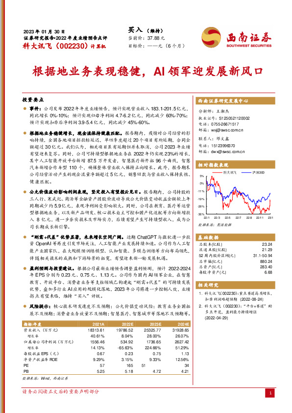 根据地业务表现稳健，AI领军迎发展新风口