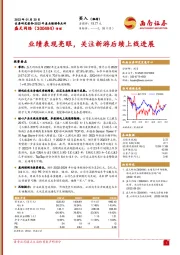 业绩表现亮眼,关注新游后续上线进展