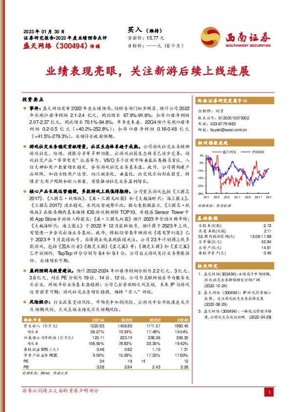 业绩表现亮眼，关注新游后续上线进展