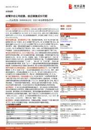 2022年业绩预告点评:疫情冲击公司经营,疫后修复成长可期