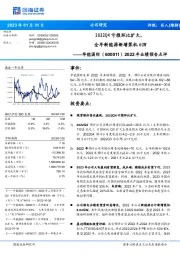 2022年业绩预告点评:2022Q4亏损环比扩大,全年新能源新增装机6GW