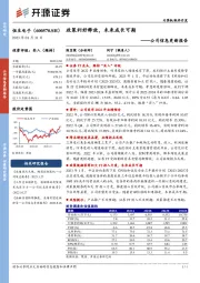 公司信息更新报告：政策利好释放，未来成长可期