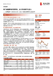 2022年度业绩预亏公告点评:资产减值影响利润表现,加大科技数字化投入