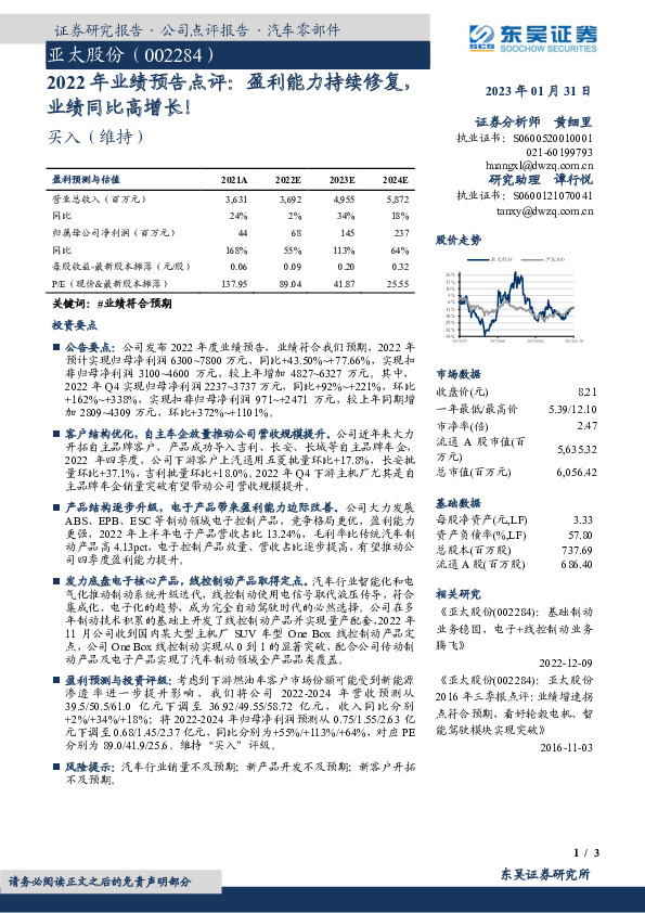 2022年业绩预告点评：盈利能力持续修复，业绩同比高增长！