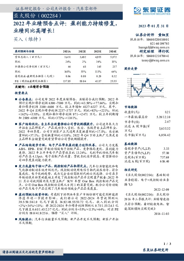2022年业绩预告点评：盈利能力持续修复，业绩同比高增长！
