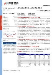 公司信息更新报告：盈利能力显著增强，成长前景值得期待