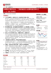 三一重工点评报告:业绩低谷逐步过去,工程机械龙头业绩有望反转向上