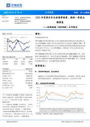 点评报告:2022年受商用车及疫情等拖累,期待一季度业绩修复