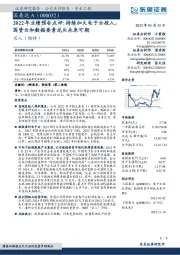 2022年业绩预告点评：持续加大电子云投入，国资云和数据要素龙头未来可期