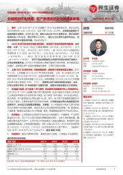 2022年业绩预告点评:业绩预告符合预期;资产重组或促企业高质量发展