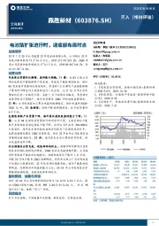 电池箔扩张进行时,迎底部布局时点