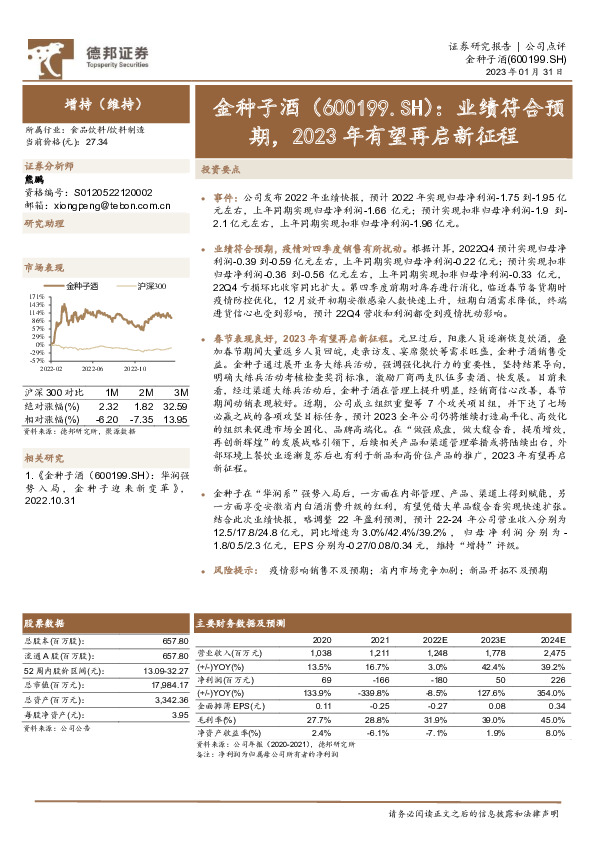业绩符合预期，2023年有望再启新征程