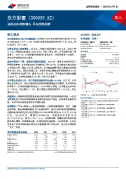 证券业务逆势增长，平台优势延续