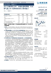 2022业绩预告点评：业绩显著超预期，行业景气度上行+竞争格局优化+盈利能力