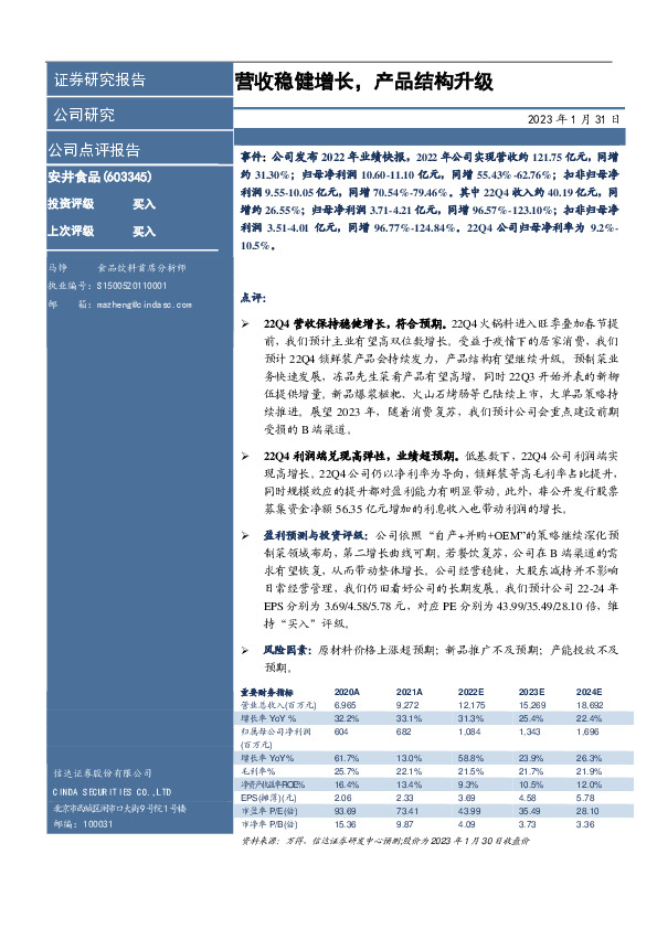 营收稳健增长，产品结构升级