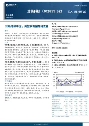 业绩持续承压,离型膜有望加速放量
