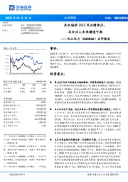 点评报告：来水偏枯2022年业绩承压，乌白注入未来增速可期