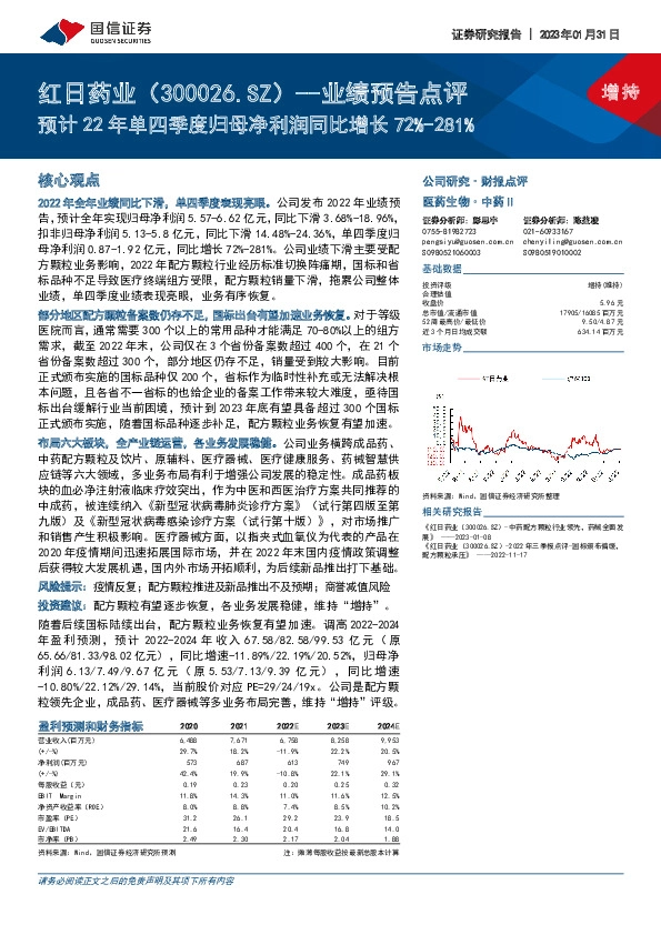 业绩预告点评：预计22年单四季度归母净利润同比增长72%-281%
