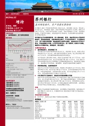 盈利增速提升，资产质量优势持续