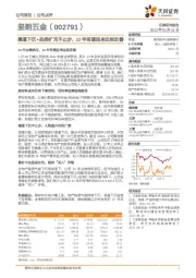 渠道下沉+品类扩充不止步，23年有望迎来边际改善