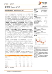 整家战略持续推进,客单价有望延续增长