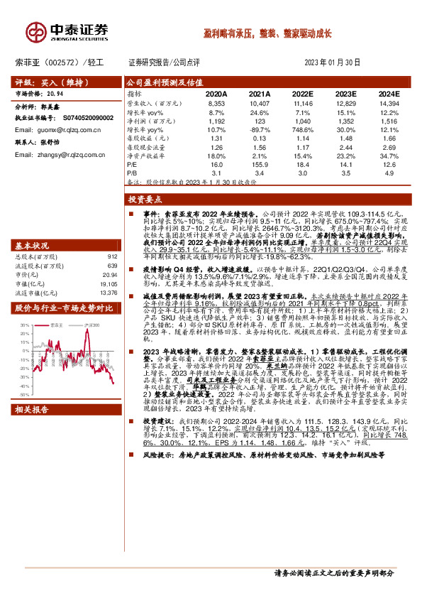 盈利略有承压，整装、整家驱动成长