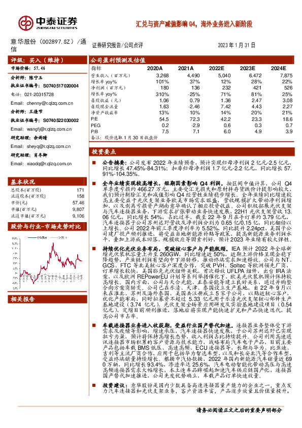 汇兑与资产减值影响Q4，海外业务进入新阶段