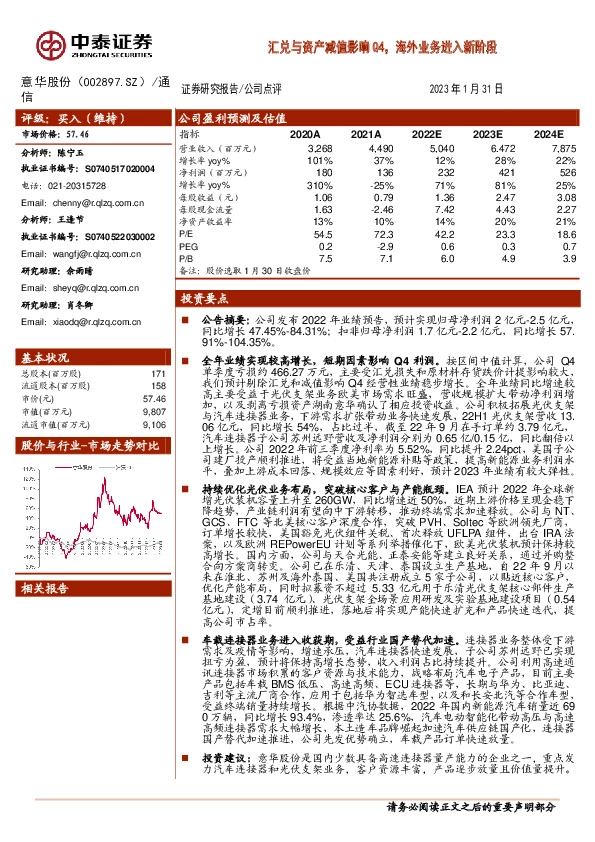 汇兑与资产减值影响Q4，海外业务进入新阶段