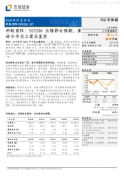 科锐国际：2022Q4业绩符合预期，看好今年用工需求复苏