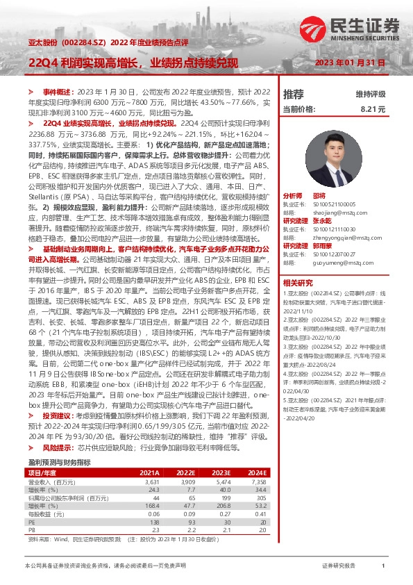 2022年度业绩预告点评：22Q4利润实现高增长，业绩拐点持续兑现