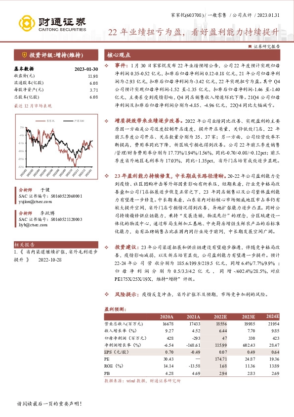 22年业绩扭亏为盈，看好盈利能力持续提升