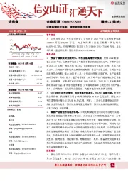业绩高增符合预期,储能转型逐步落地