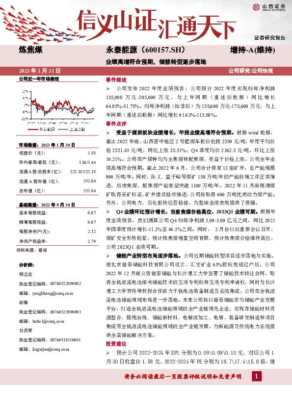 业绩高增符合预期，储能转型逐步落地