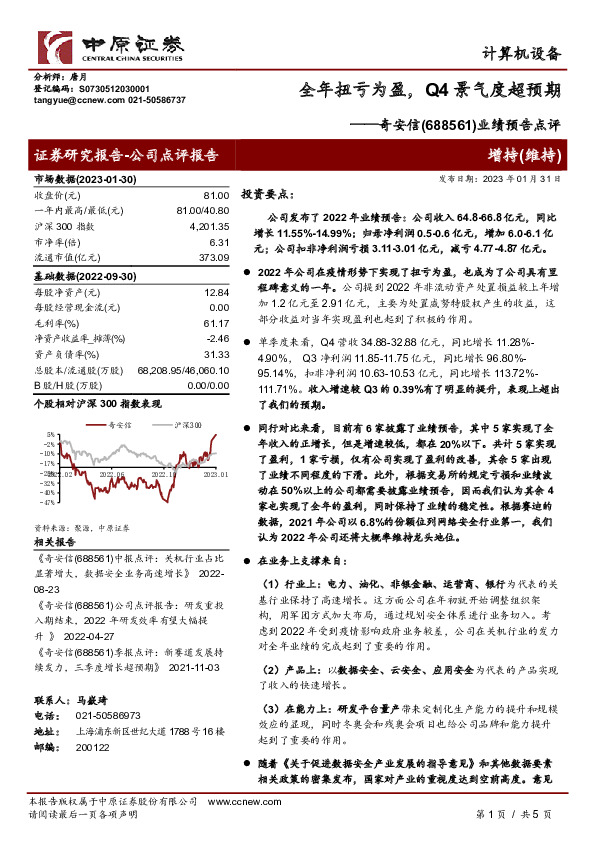业绩预告点评：全年扭亏为盈，Q4景气度超预期