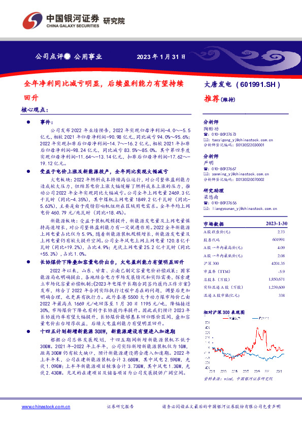全年净利同比减亏明显，后续盈利能力有望持续回升