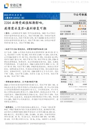 22Q4业绩受减值短期影响，疫情需求复苏+盈利修复可期