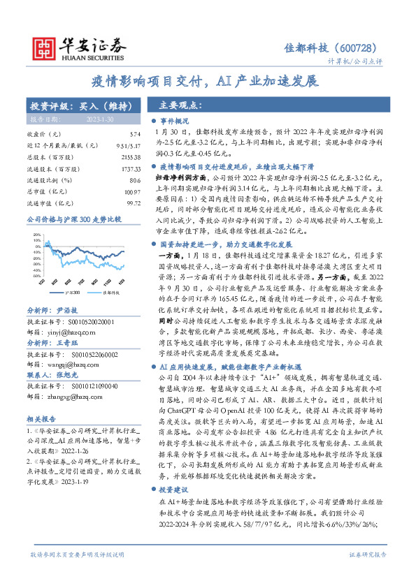 疫情影响项目交付，AI产业加速发展